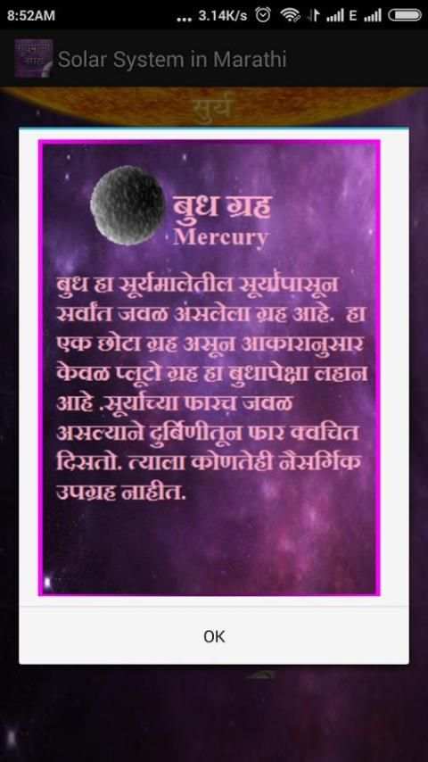 Marathi Solar System स्क्रीनशॉट 1
