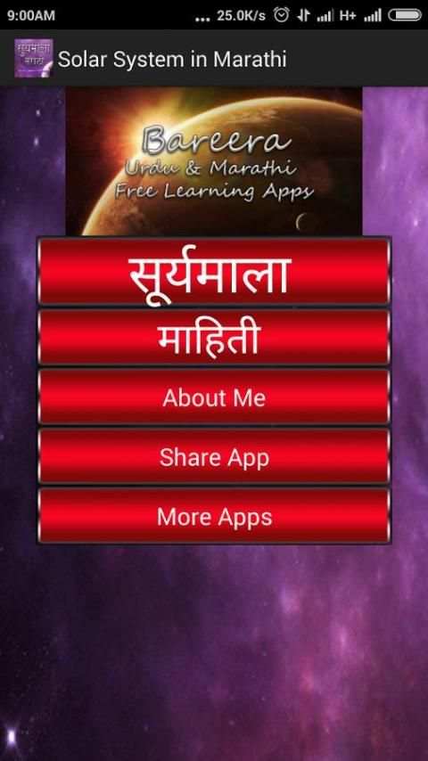 Marathi Solar System स्क्रीनशॉट 3