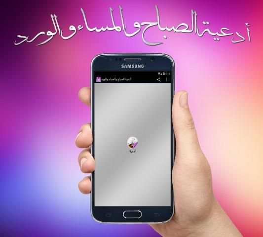 ادعية الصباح والمساء screenshot 2