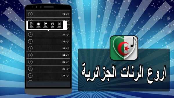 رنات جزائرية روعة screenshot 1