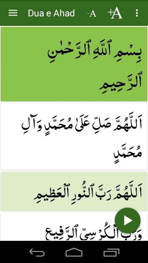 Dua e Ahad دعاء العهد скриншот 3