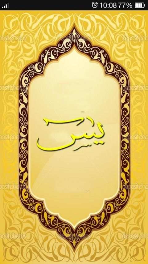 Surat Yasin скриншот 5