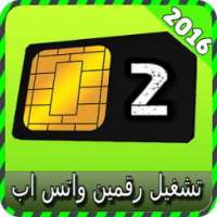 تشغيل رقمين واتس-اب joke on 9Apps