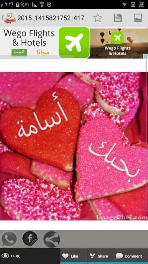 اسمك في صورة المتطور screenshot 1