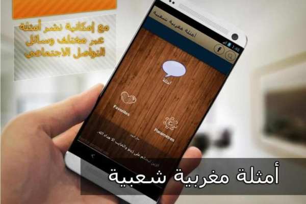امثال شعبية مغربية بدون انترنت 3 تصوير الشاشة