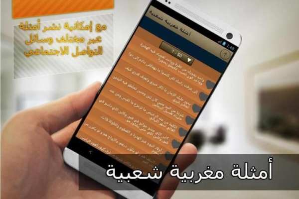 امثال شعبية مغربية بدون انترنت 2 تصوير الشاشة
