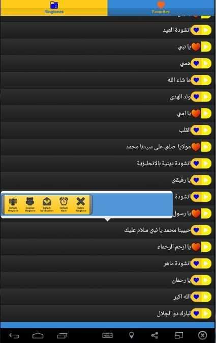 رنات و اناشيد الدولة الإسلامية screenshot 2