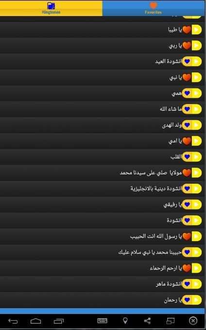رنات و اناشيد الدولة الإسلامية screenshot 1