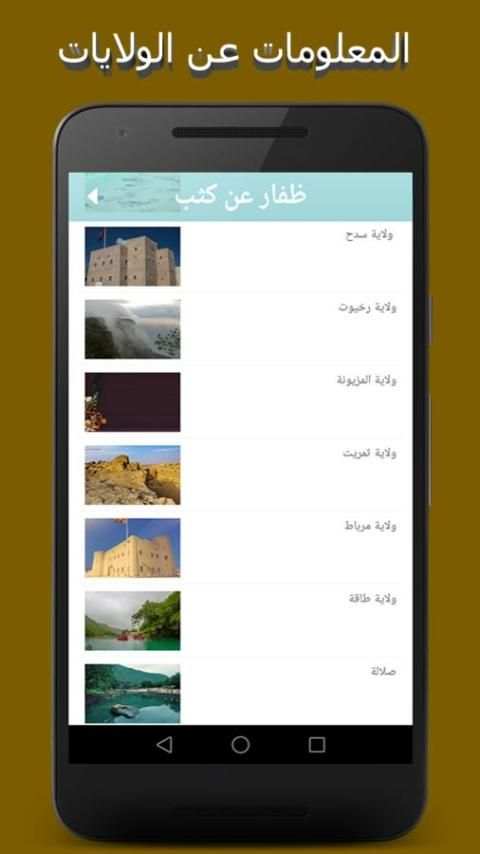 ظفار عن كثب (صلالة) screenshot 1