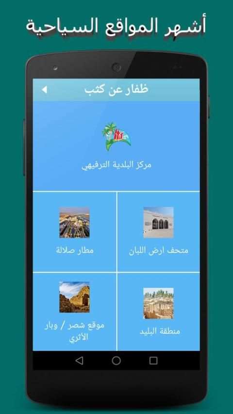 ظفار عن كثب (صلالة) screenshot 4