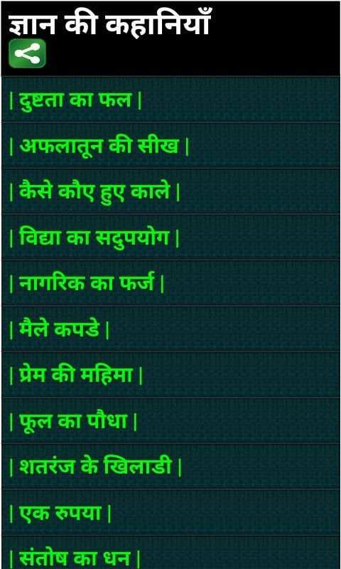 1500 Gyan Ki Kahaniya स्क्रीनशॉट 3
