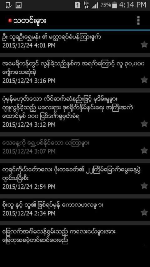 Myanmar Daily News screenshot 4