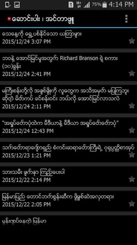 Myanmar Daily News screenshot 2
