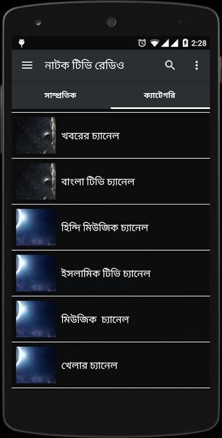 Bangla TV Radio News screenshot 2