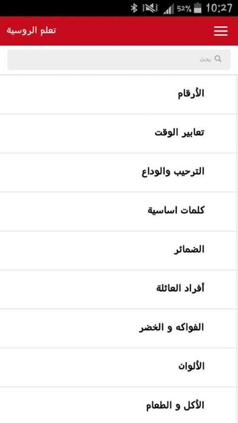 تعلم اللغة الروسية screenshot 5