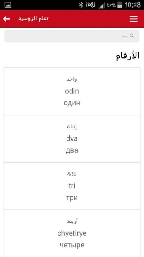 تعلم اللغة الروسية screenshot 4