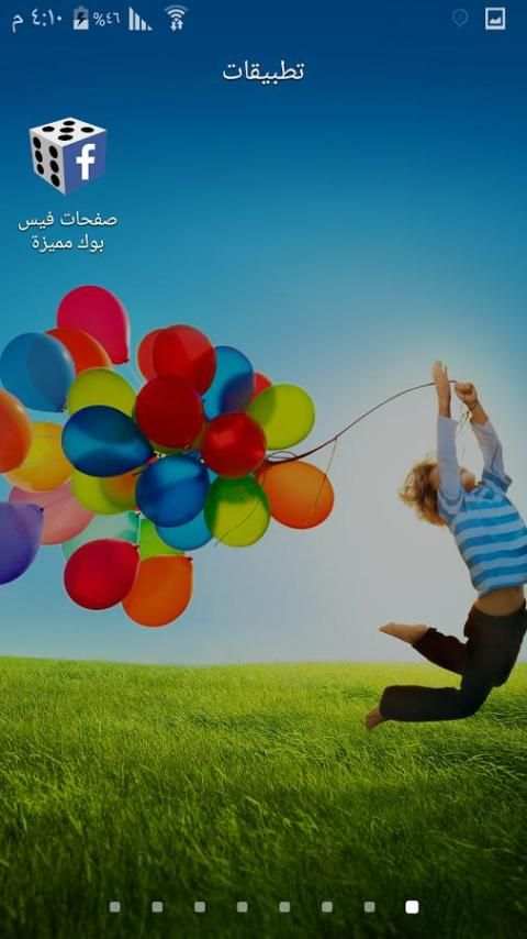 صفحات فيس بوك مميزة 5 تصوير الشاشة