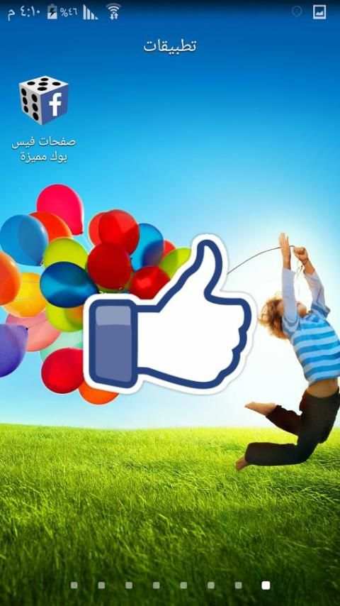 صفحات فيس بوك مميزة 3 تصوير الشاشة