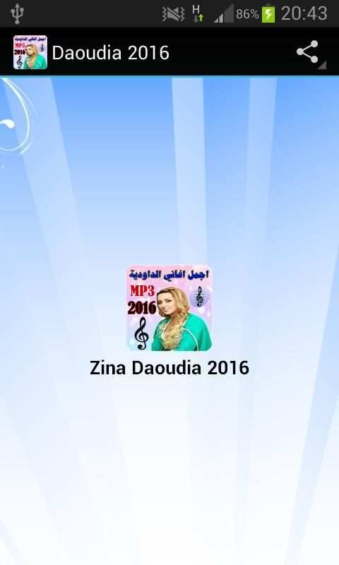 اجمل اغاني الداودية 2016 screenshot 5