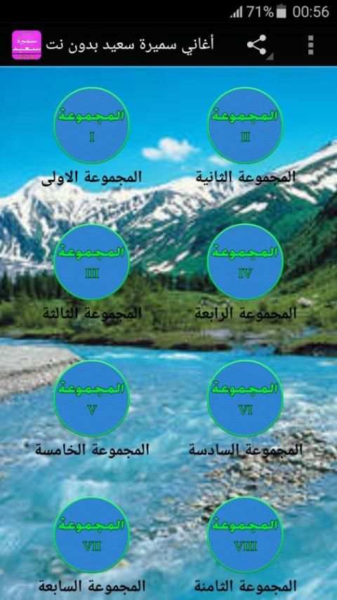 أغاني سميرة سعيد بدون انترنت screenshot 5