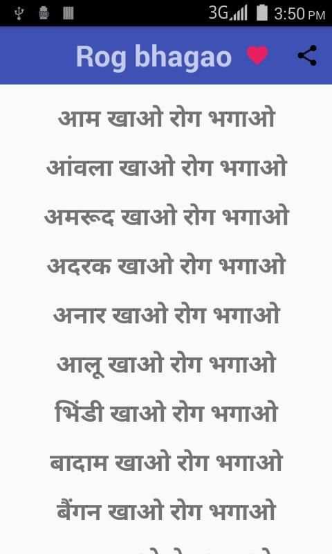 Ek bar khao rog bhagao screenshot 6