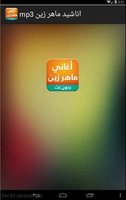 اناشيد ماهر زين mp3 screenshot 3