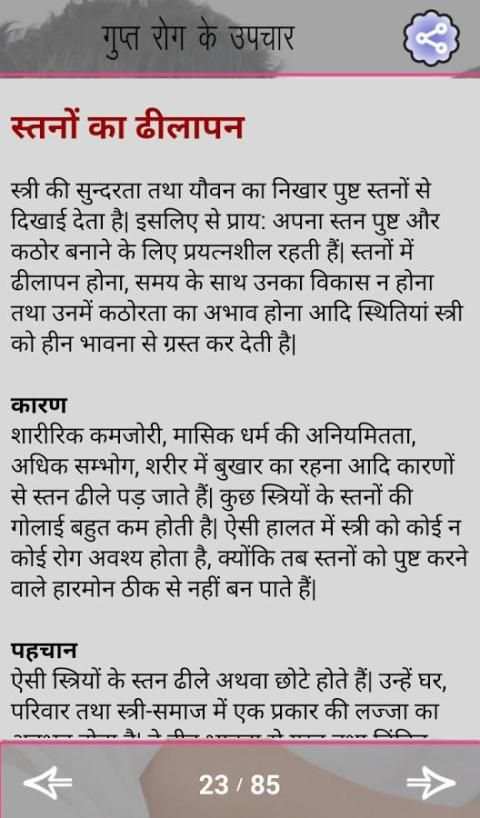Gupt Rog screenshot 2