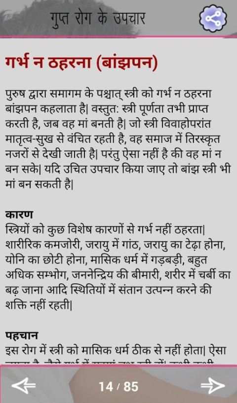 Gupt Rog screenshot 3