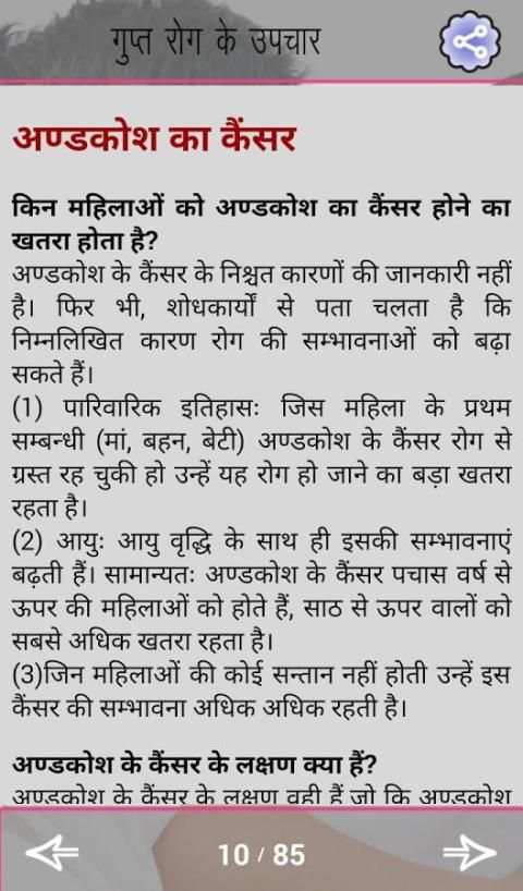 Gupt Rog screenshot 5