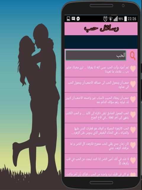رسائل الحب 2016 screenshot 1