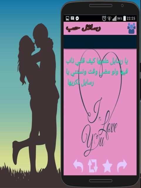 رسائل الحب 2016 screenshot 4