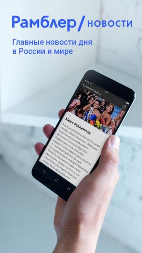 Рамблер новости главное сегодня. Приложение Рамблер. Рамблер телефон. Рамблер Субботний. Magic Рамблер.