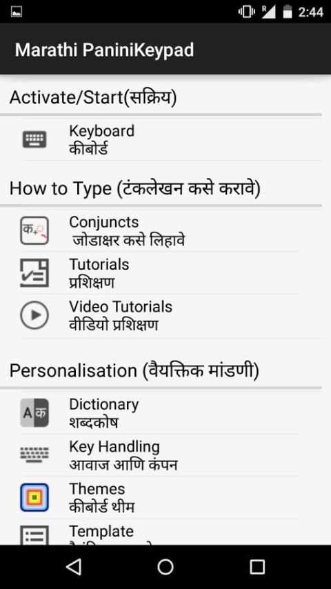 PaniniKeypad Marathi IME स्क्रीनशॉट 3