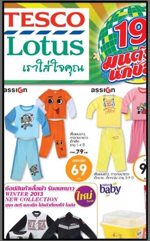 Thai Shopping Promotion screenshot 1