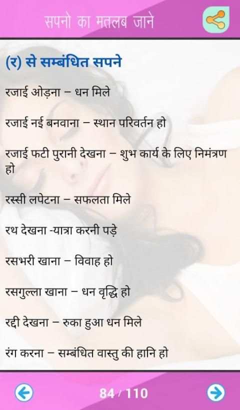 Sapno Ka Matlab Jane screenshot 4