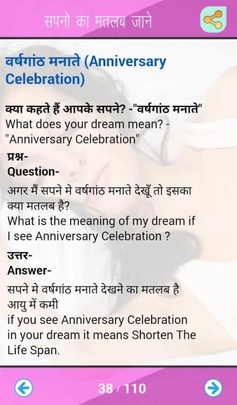 Sapno Ka Matlab Jane screenshot 3