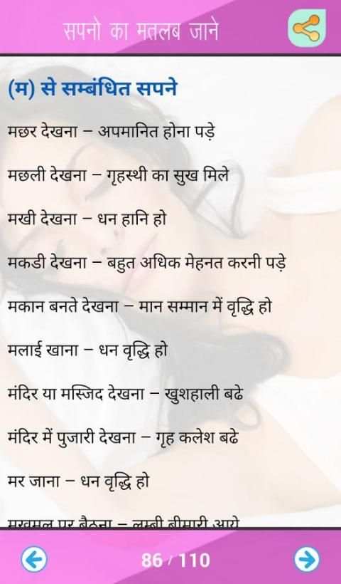 Sapno Ka Matlab Jane screenshot 5