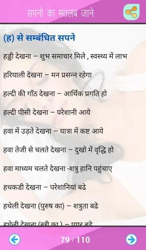 Sapno Ka Matlab Jane screenshot 6