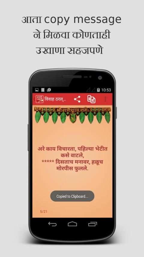 Marathi Ukhane स्क्रीनशॉट 3