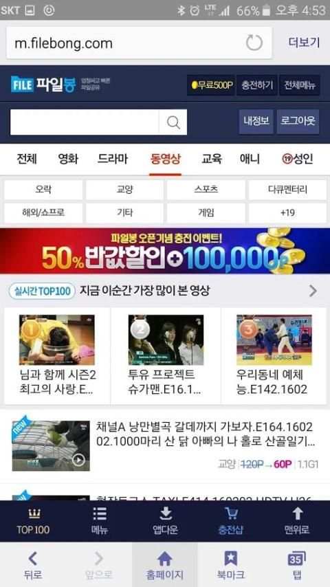 파일봉 - 최신영화 드라마 애니 TV다시보기 및 다운 screenshot 1