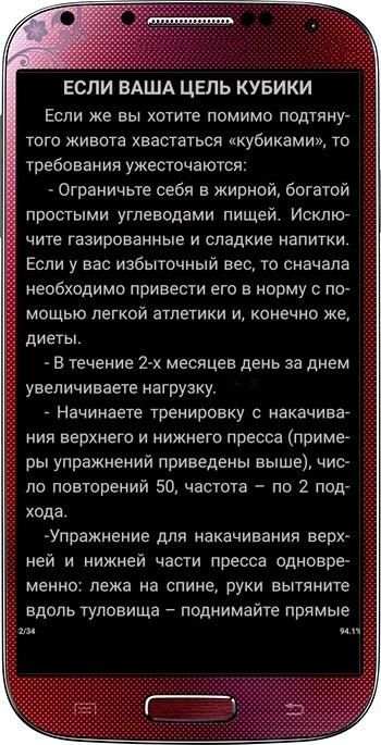 Качаем Пресс Дома screenshot 4