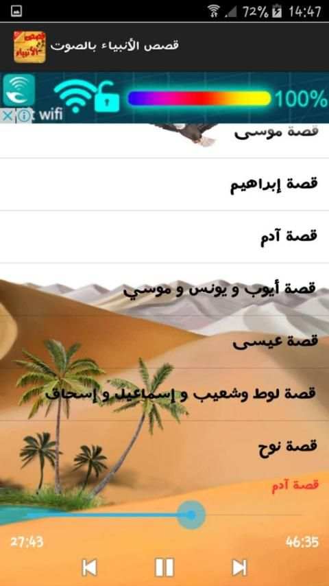 قصص الانبياء صوت 2 screenshot 1