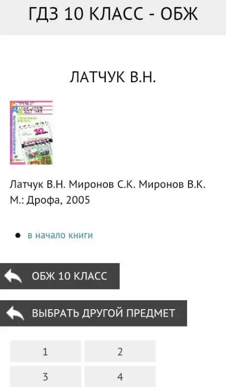 ГДЗ Рабочая Тетрадь App Download 2023 - Gratis - 9Apps