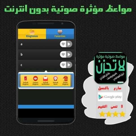 مواعظ مؤثرة لا تحزن بدون نتMP3 screenshot 1