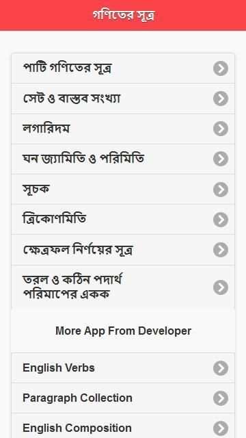 গণিতের সূত্র ভাণ্ডার screenshot 4