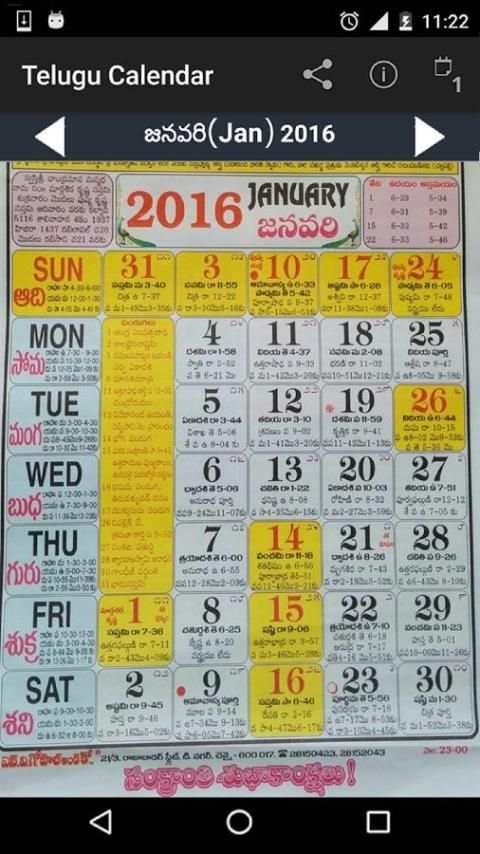 telugu panchangam 2016 5 تصوير الشاشة
