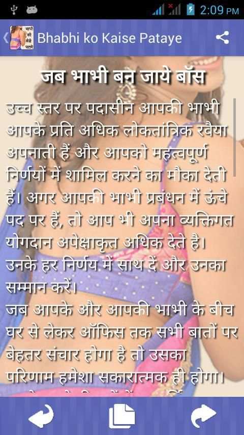 Bhabhi Ko Kaise Pataye : भाभी screenshot 1
