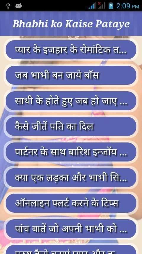 Bhabhi Ko Kaise Pataye : भाभी screenshot 2