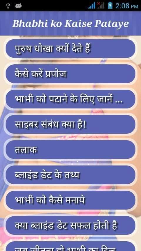 Bhabhi Ko Kaise Pataye : भाभी screenshot 4