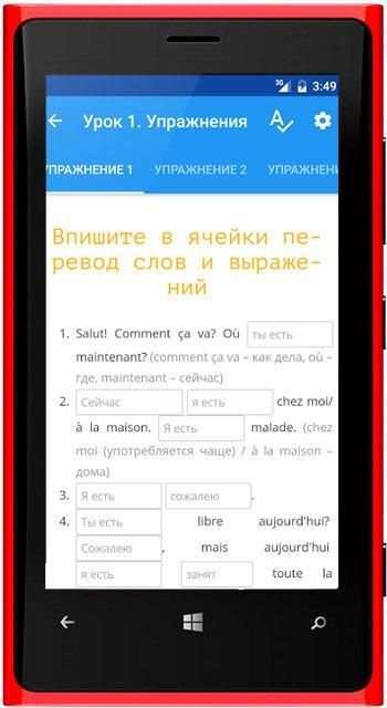 Уроки французского языка screenshot 3